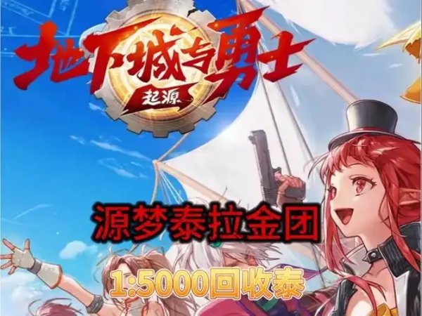 DNF手游科技泰拉车是什么意思？