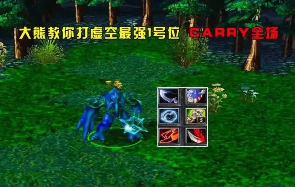 Dota2高效攻略教学视频