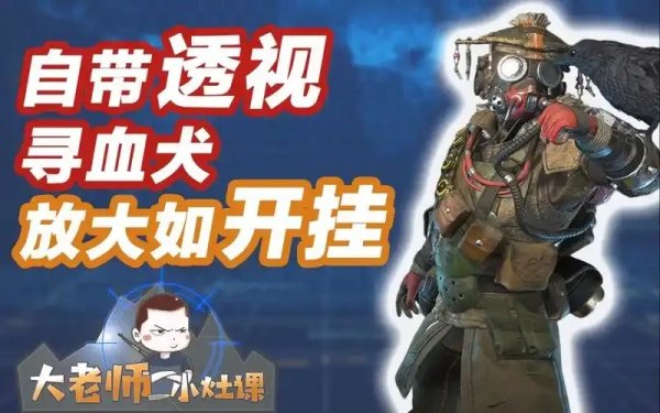 apex英雄自瞄透视竟能？！