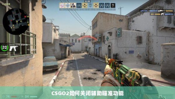 csgo辅助功能解析