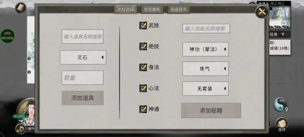 【鬼谷八荒】昊天修改器使用教程与下载地址