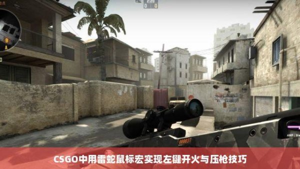 CSGO压枪宏脚本怎么用？