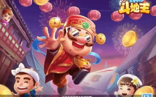 经典旧版斗地主斗智斗勇，欢乐无限！