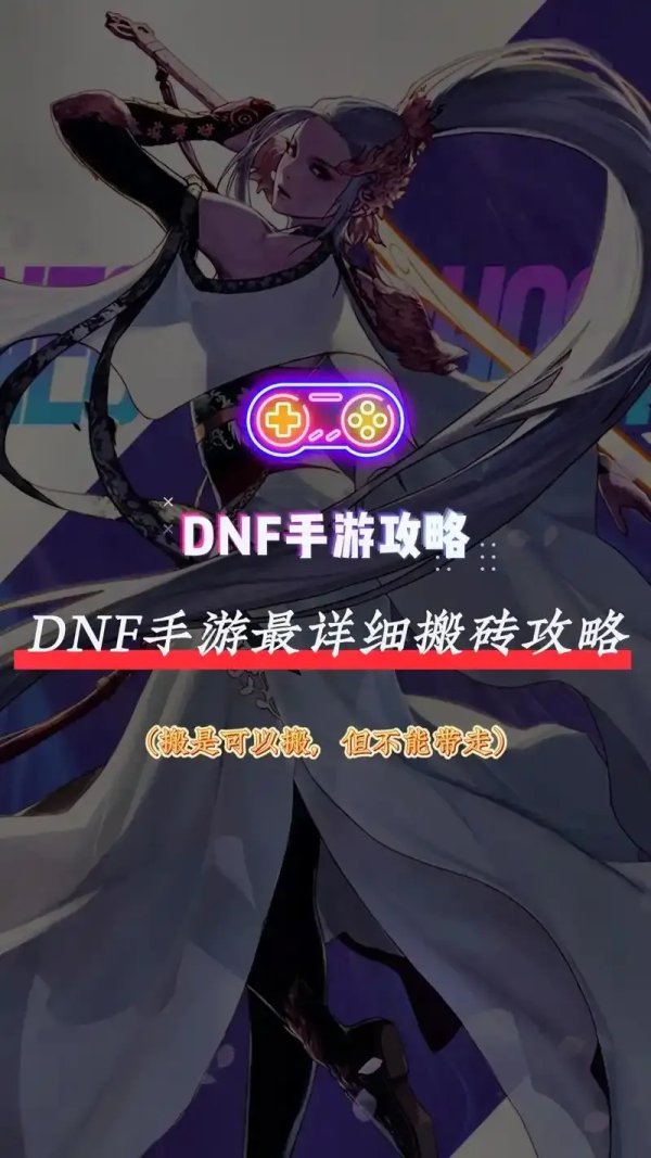 dnf手游外挂下载攻略，安卓最新版免费获取方法？