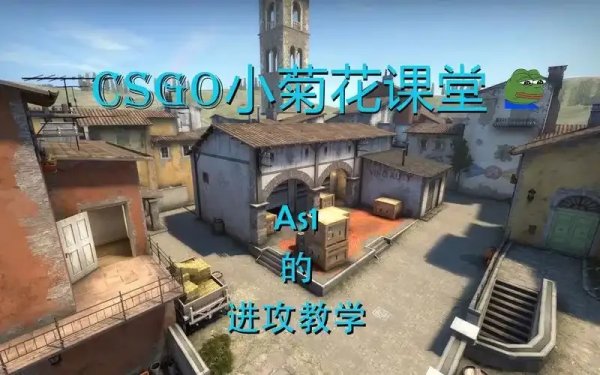 CSGO辅助网课专业教学指南