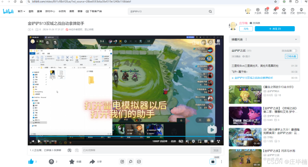 金铲铲之战自动脚本神器攻略秘籍分享