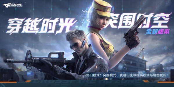 cf穿越火线破解版下载