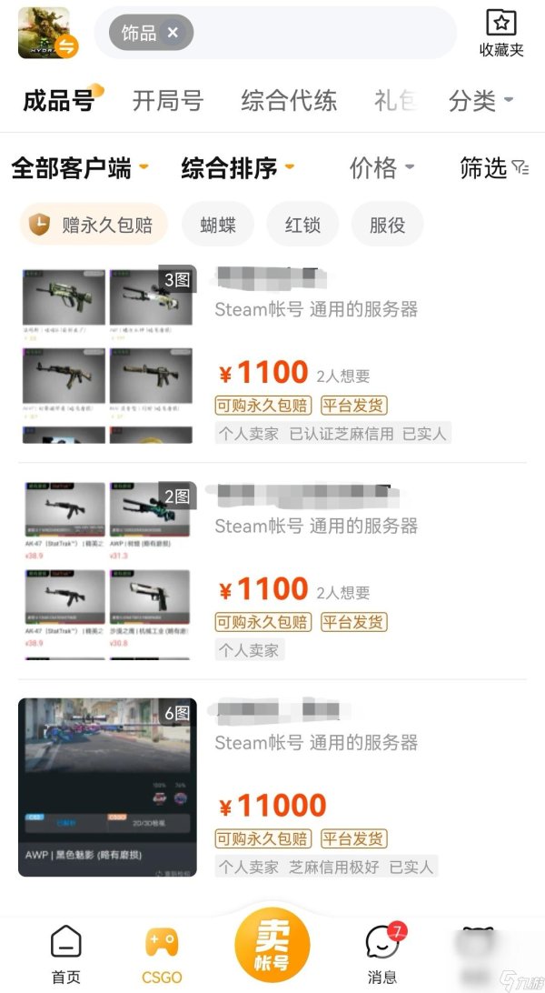 CSGO辅助网购指南