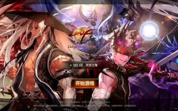 dnf破解版无限点券免费获取攻略