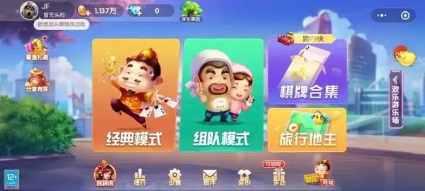 ios欢乐斗地主插件
