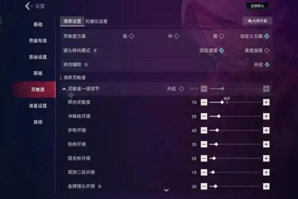《无畏契约》灵敏度设置指南，怎么调才能更上手？