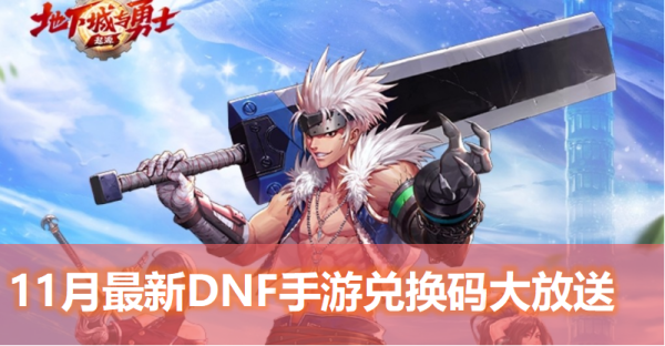 DNF手游破解版无限点券最新版