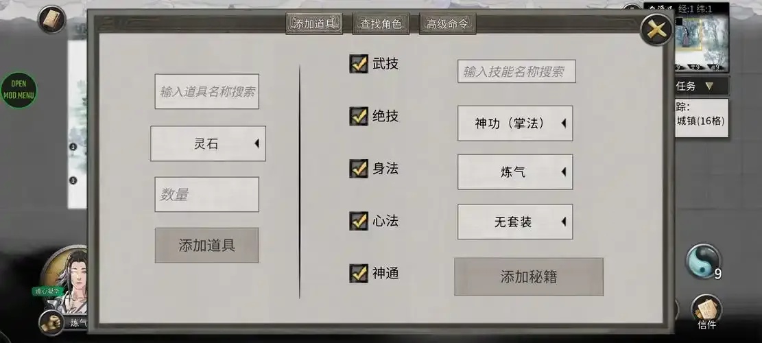 【鬼谷八荒】昊天修改器使用教程与下载地址