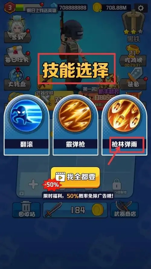 【枪林弹雨外挂下载】最新版免安装无敌作弊码