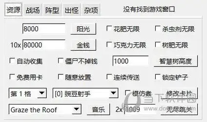 【植物大战僵尸】修改器全解析:轻松破解无限资源玩法