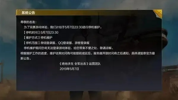 7k7k枪林弹雨停服公告