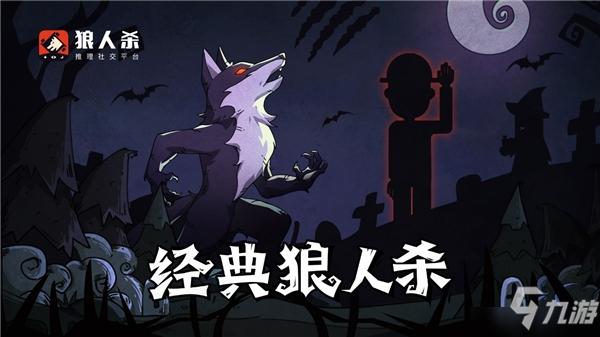 10人狼人游戏规则详细解析