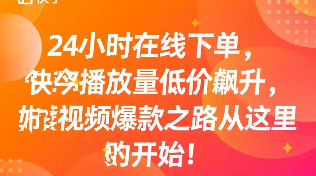 24小时低价在线下单平台指南