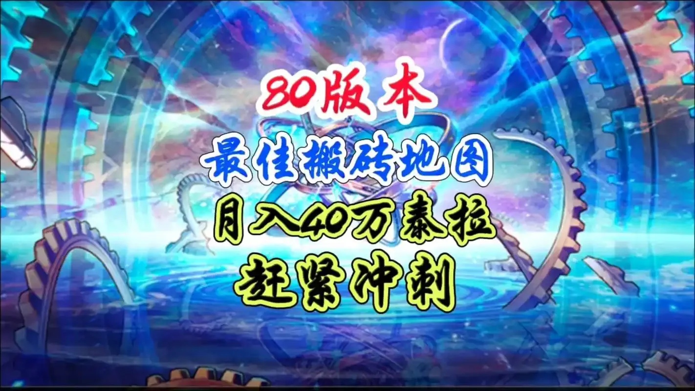 80版本DNF手游辅助攻略