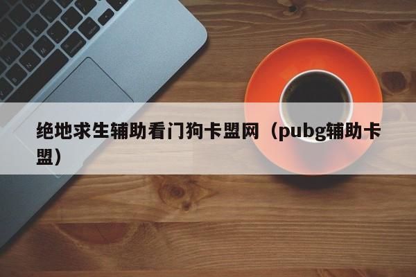 788卡盟辅助怎么使用