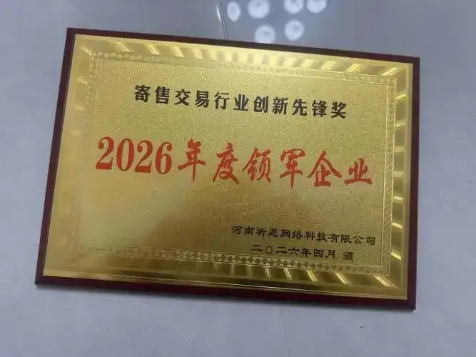 916云寄售:高效安全的在线寄售平台