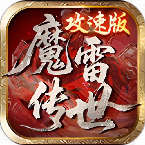 996传奇辅助免费版下载必备神器