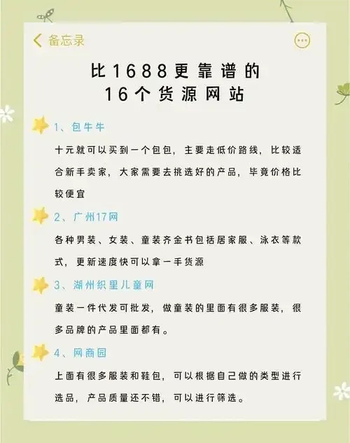 1688货源网批发一件代发源头工厂全解析！