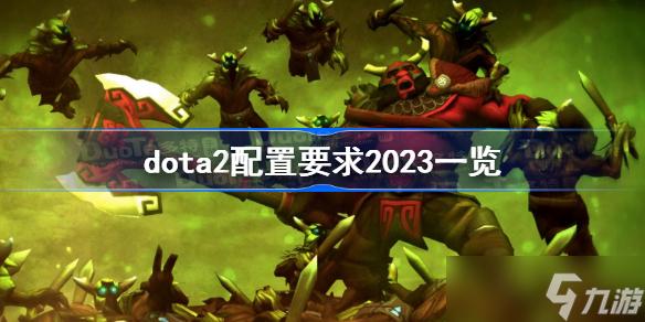 2023最新11平台dota全图辅助必备工具