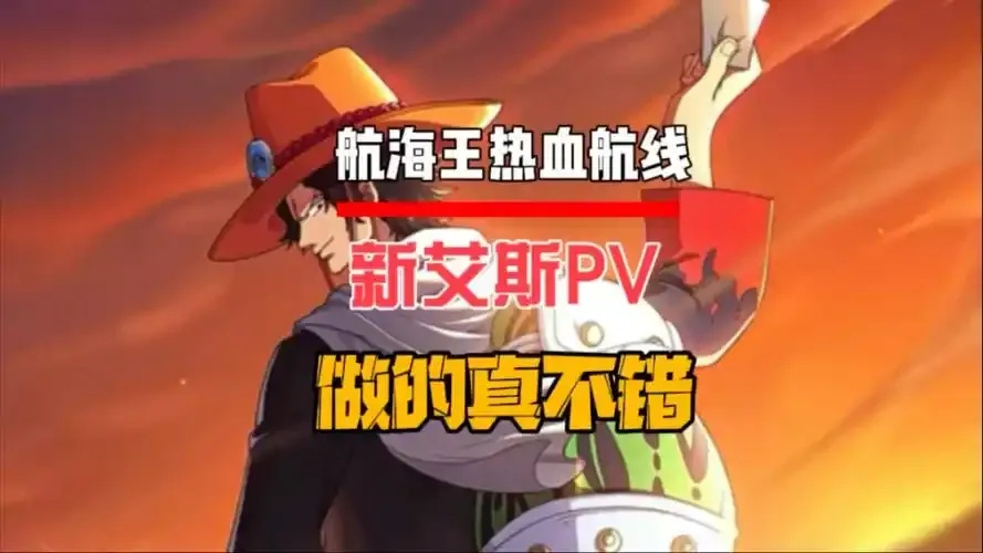 2024航海王热血航线热门技系角色推荐:新手必备指南