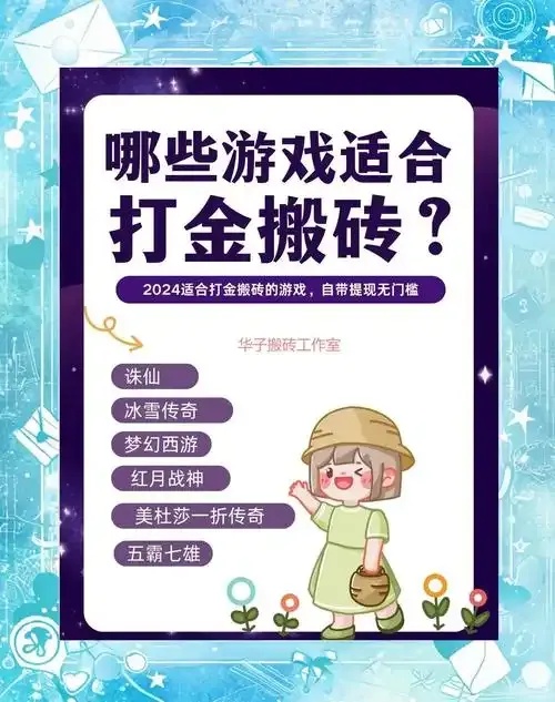 2024年良心游戏盘点:十大赚钱游戏推荐