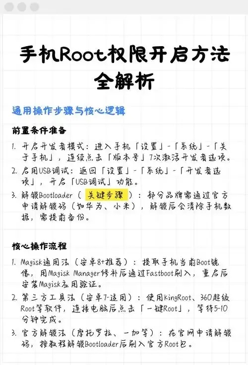 2024年手机root工具电脑版全解析
