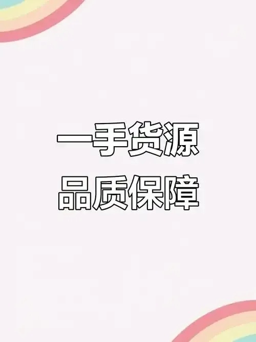 2024年最全低价辅助货源攻略