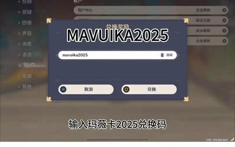 2024年最新原神兑换码获取全指南