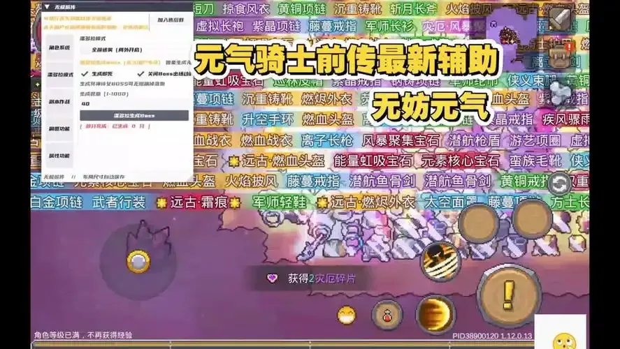 2024最强元气骑士脚本辅助器全解析