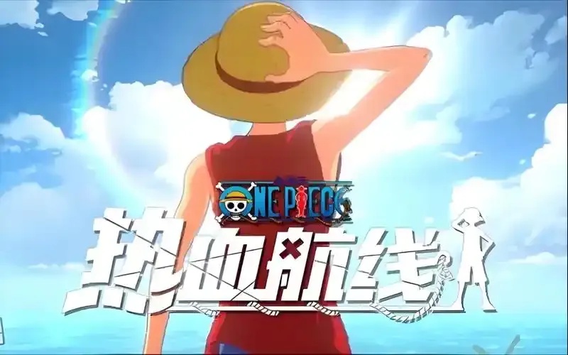 2025航海王热血航线新版本前瞻?