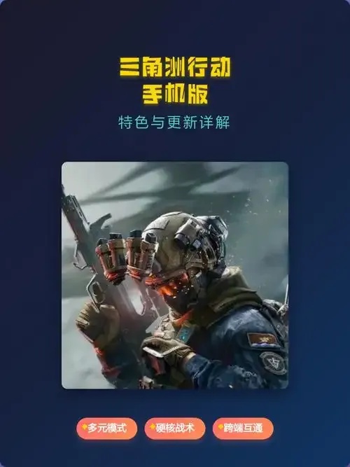 2025年最新三角洲行动锁头下载指南