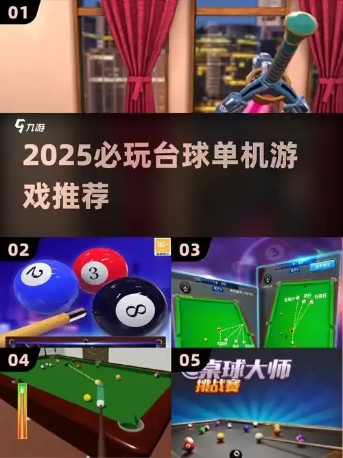 2025最新台球王者破解版下载与传统玩法