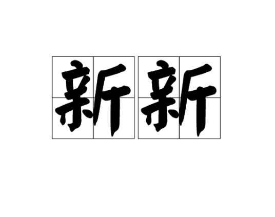 2025最新新天龙八部辅助脚本推荐,轻松提升游戏体验!