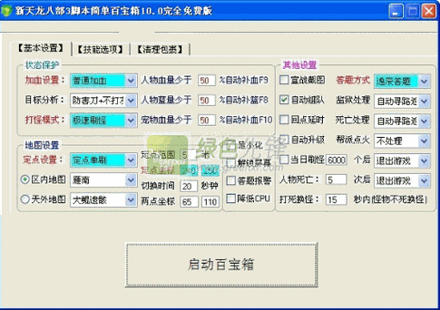 2025最新新天龙八部辅助免费挂机脚本分享实用攻略