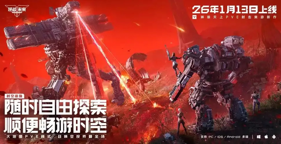 2026逆战未来辅助科技