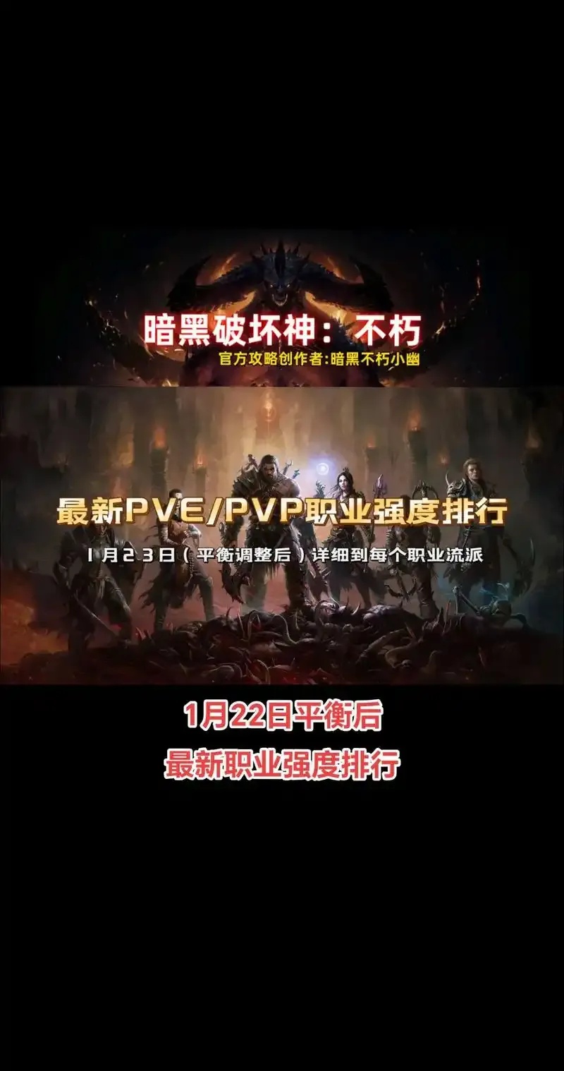 2026年暗黑不朽最强职业解析