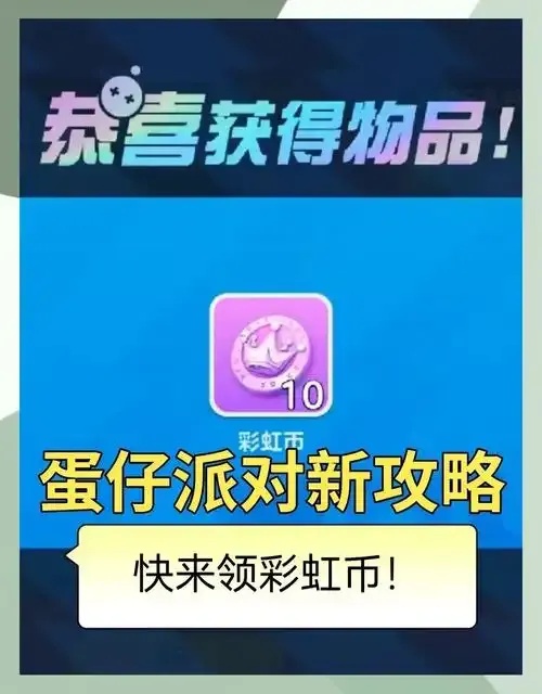 4399蛋仔派对外挂免费版游戏技巧分享