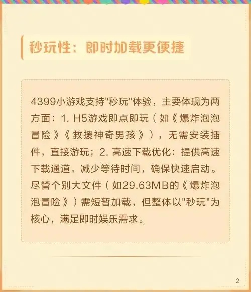 4399免费游戏入口,畅享海量游戏乐趣