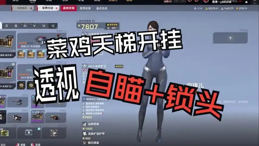 4399生死狙击外挂锁头自瞄2025防封攻略