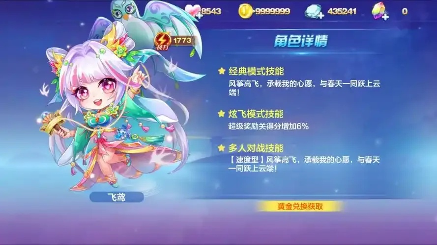 4399天天酷跑