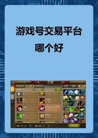 5173游戏交易平台:专业可靠、全面解析