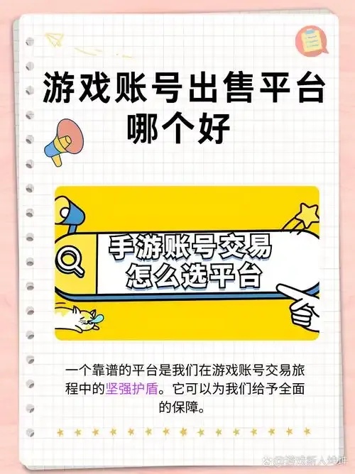 5173游戏账号交易平台:安全可靠、买卖无忧