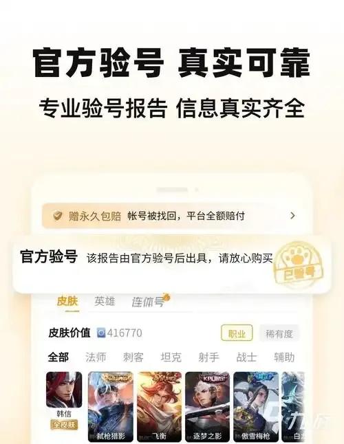 5173游戏账号交易平台:安全可靠、买卖无忧