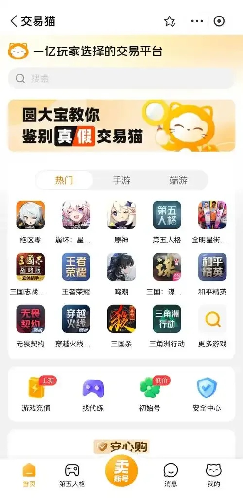 5173游戏账号交易平台:安全买卖,轻松交易