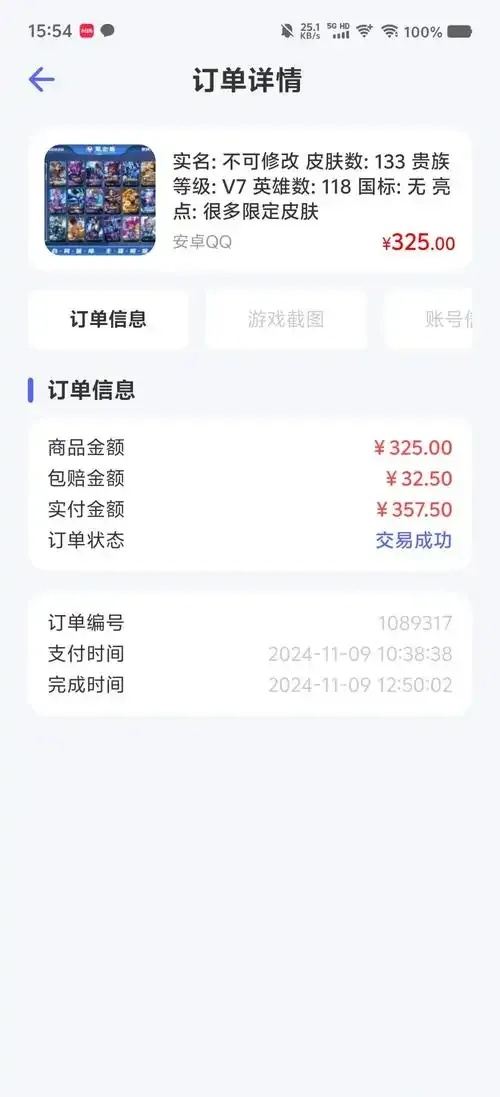 5173游戏账号买卖平台是什么样的?